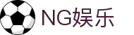 NG娱乐模拟器 - 体育视频与娱乐互动空间